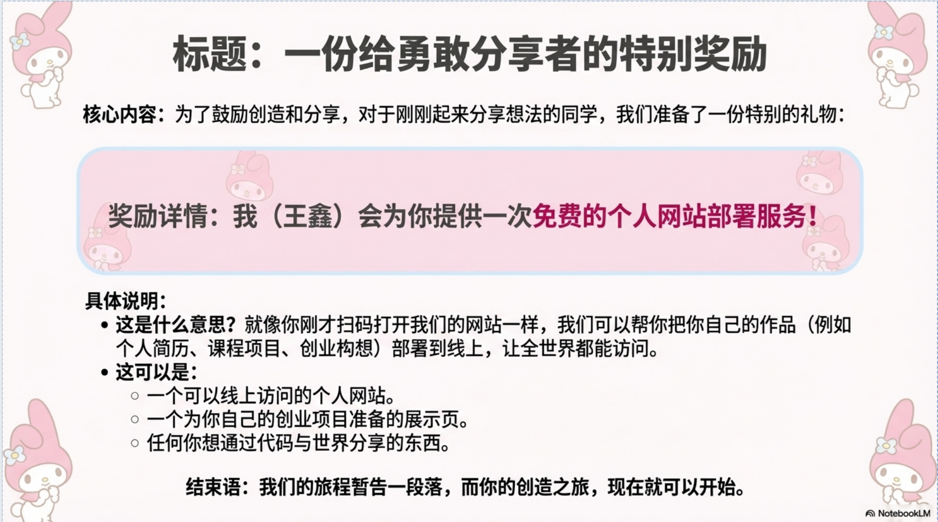 奖励详情的粉色说明页